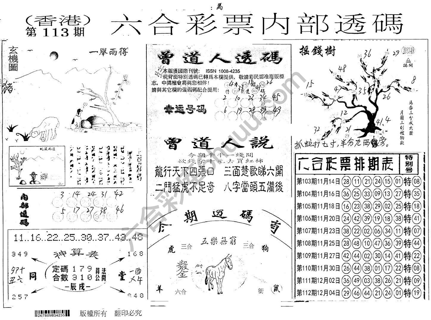 六合内部透码
