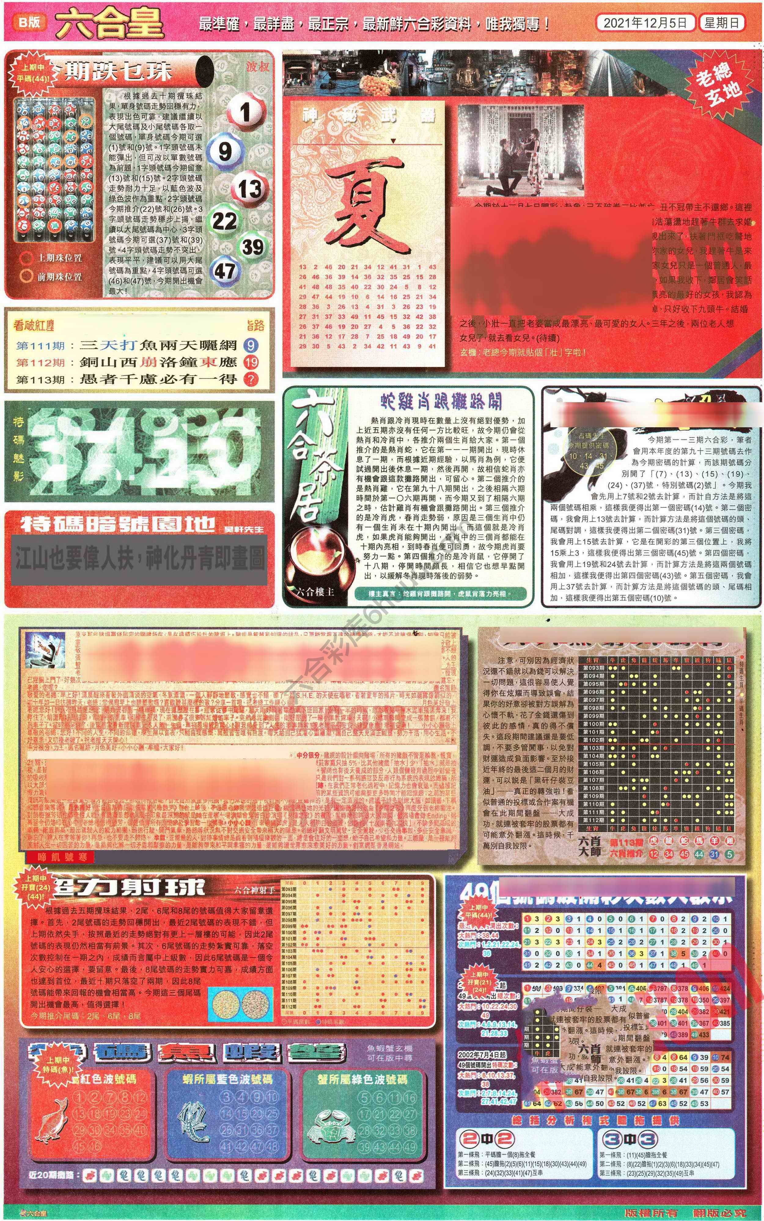六合皇