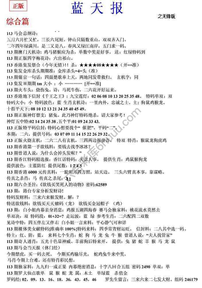 蓝天报无锋版