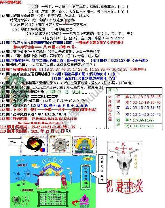 青龙五鬼报