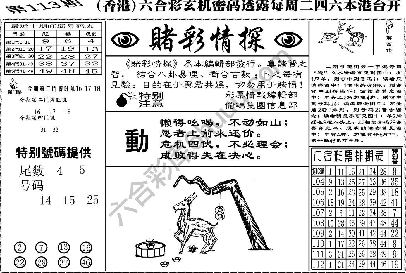 赌彩情探