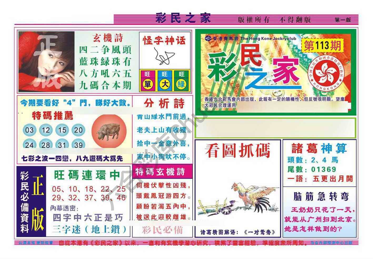 彩民之家