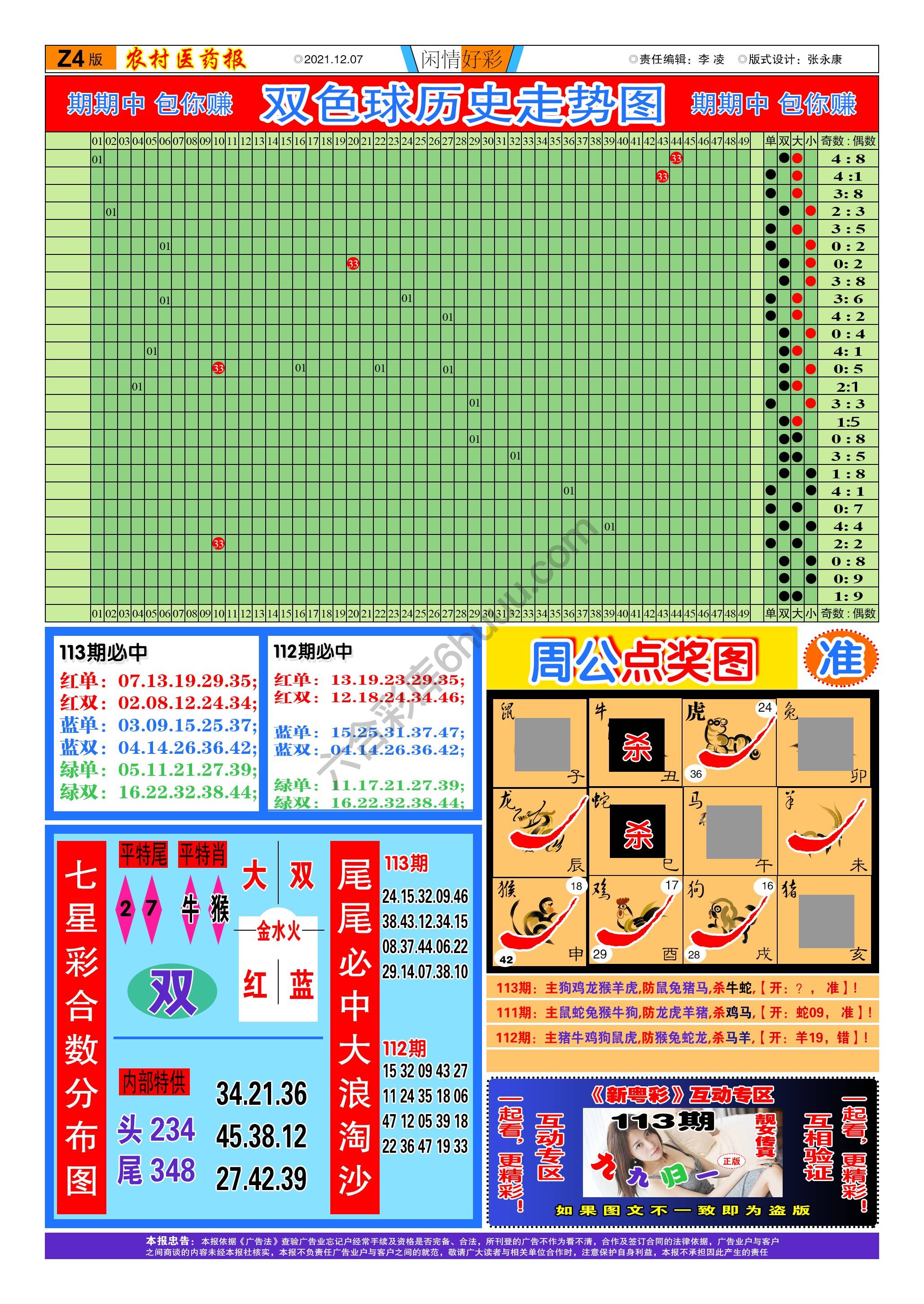 粤彩联盟