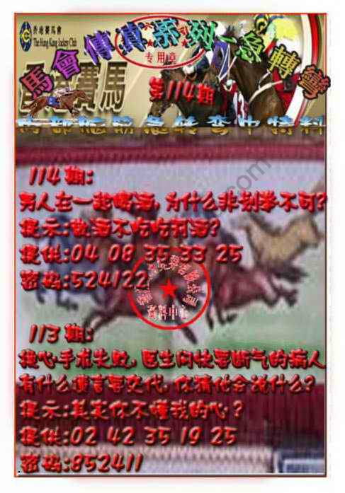 马会传真急转弯