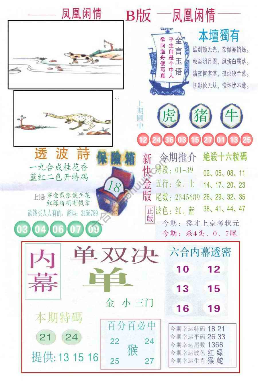 凤凰闲情