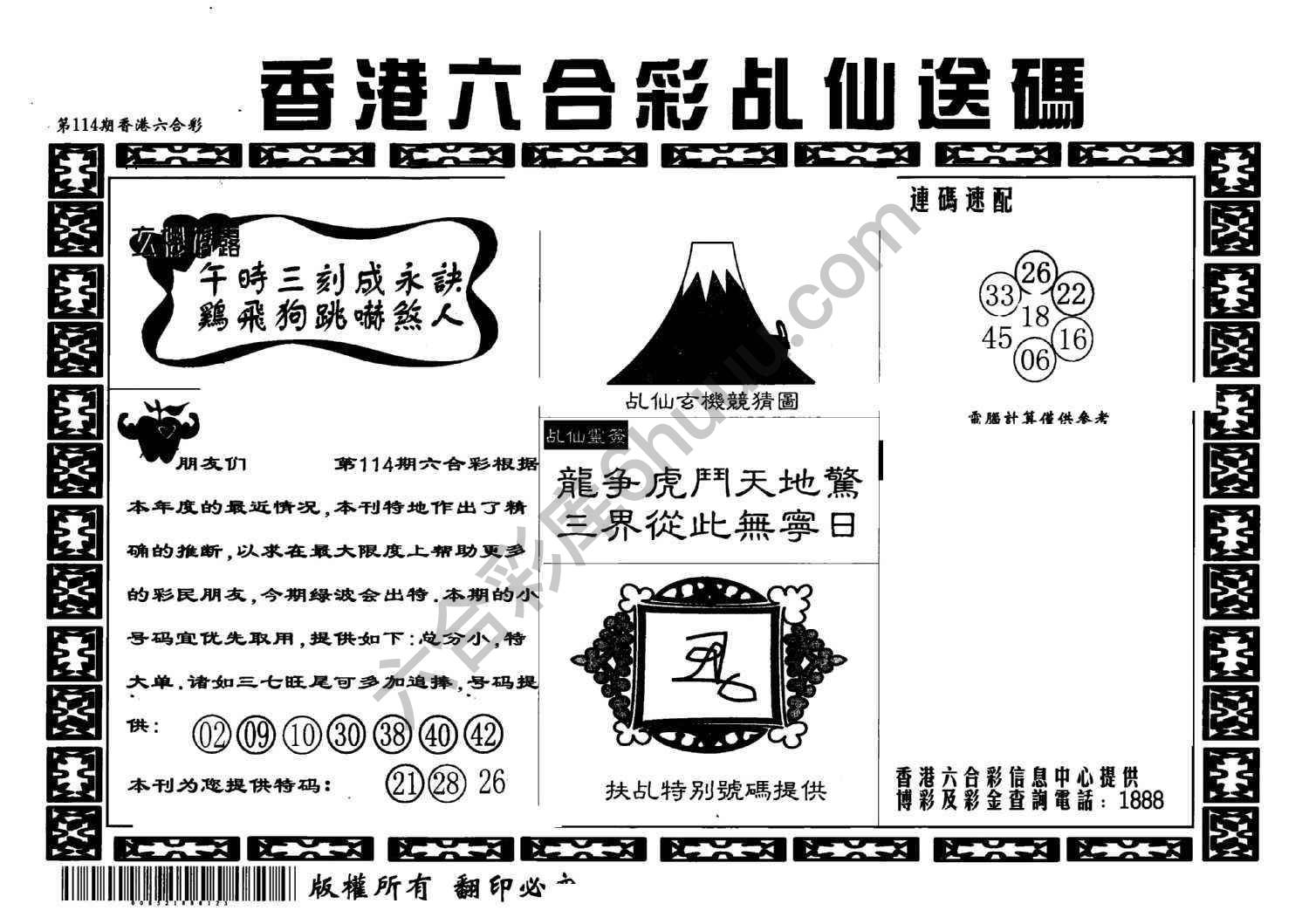 乩仙送码