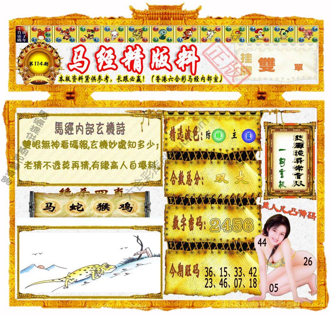 马经精版料