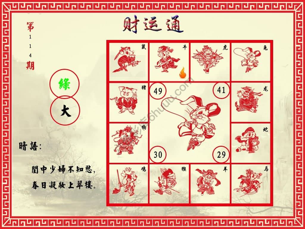 财运通