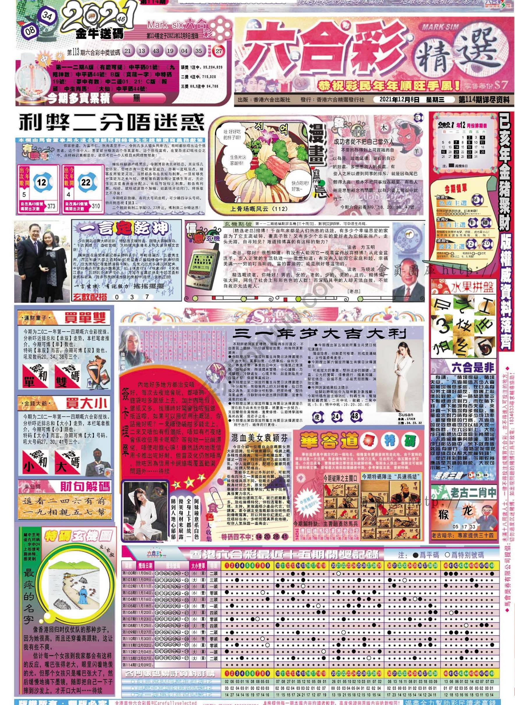 六合精选