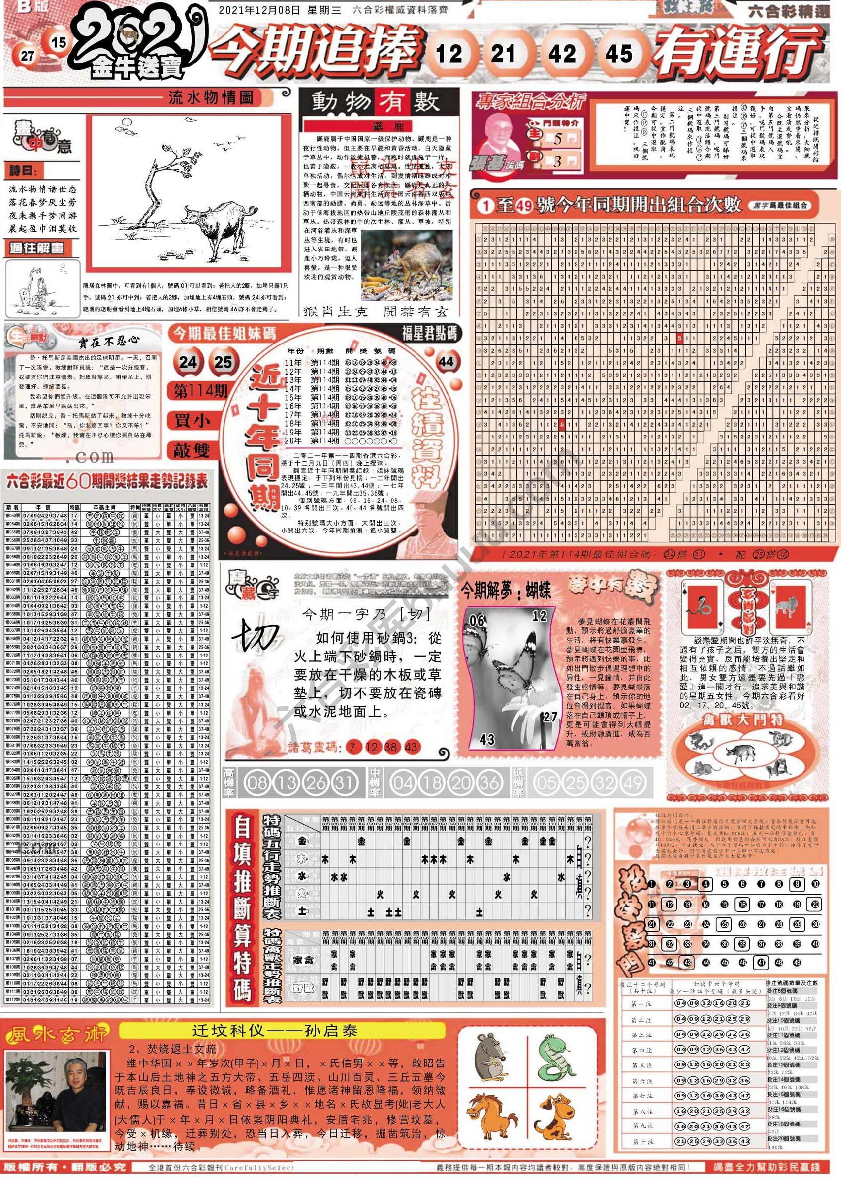 六合精选