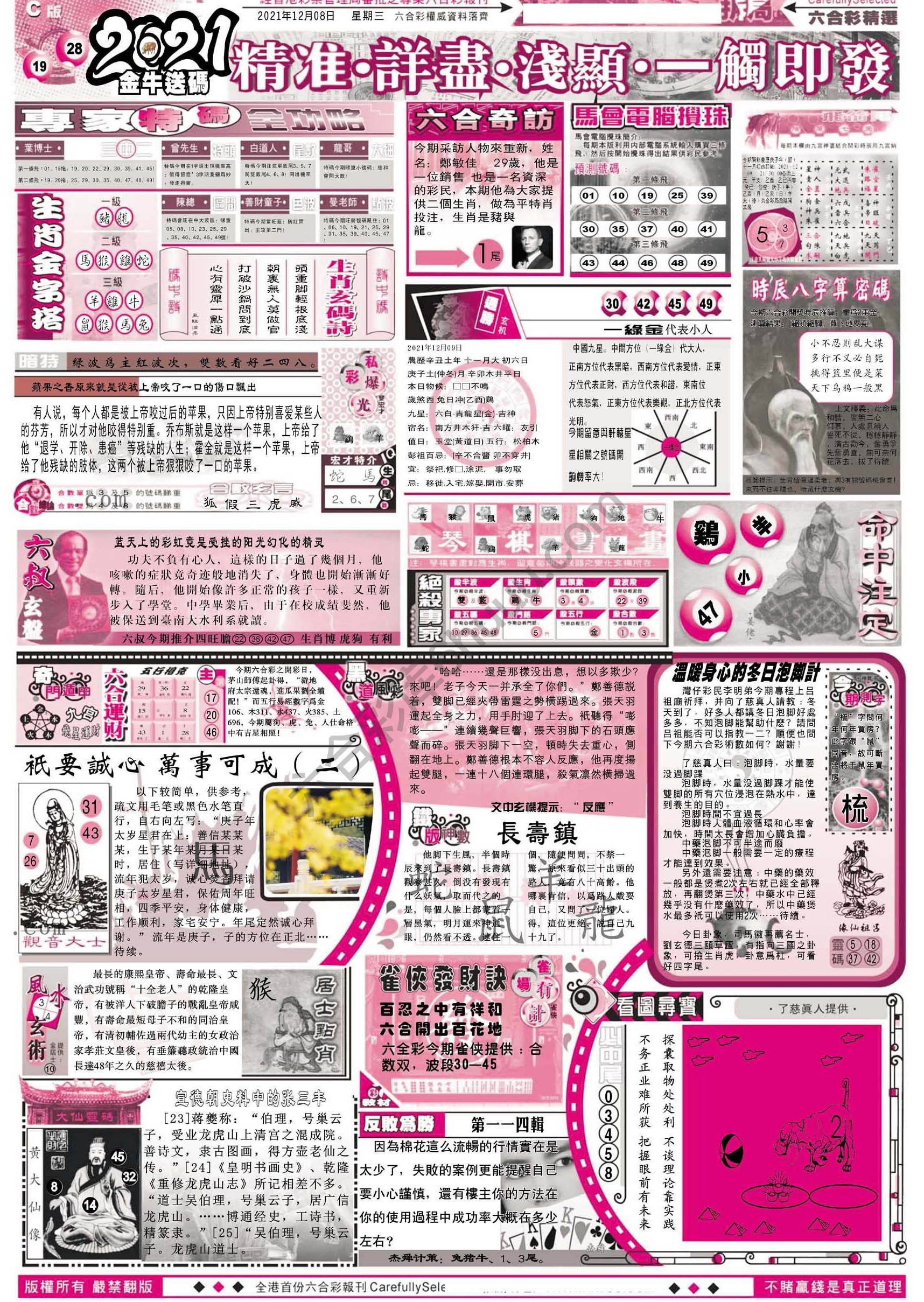 六合精选