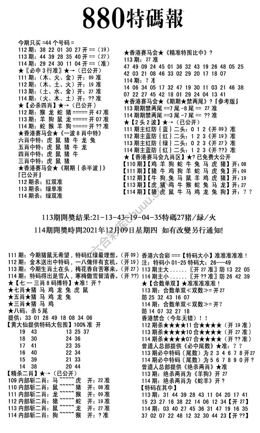 特码报880