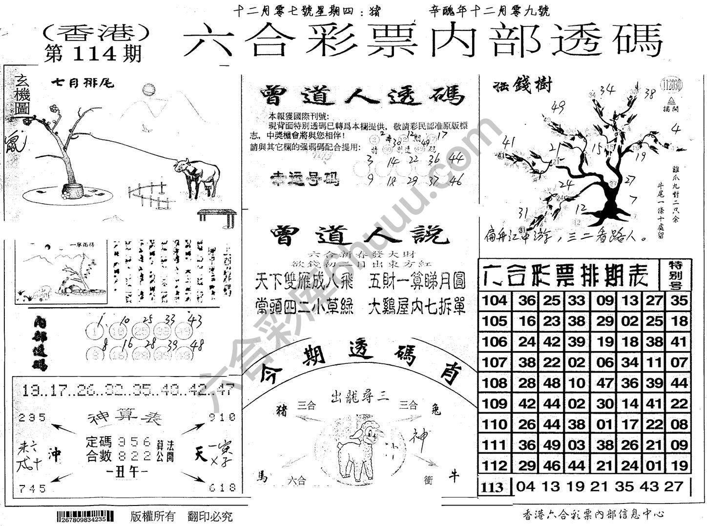 六合内部透码