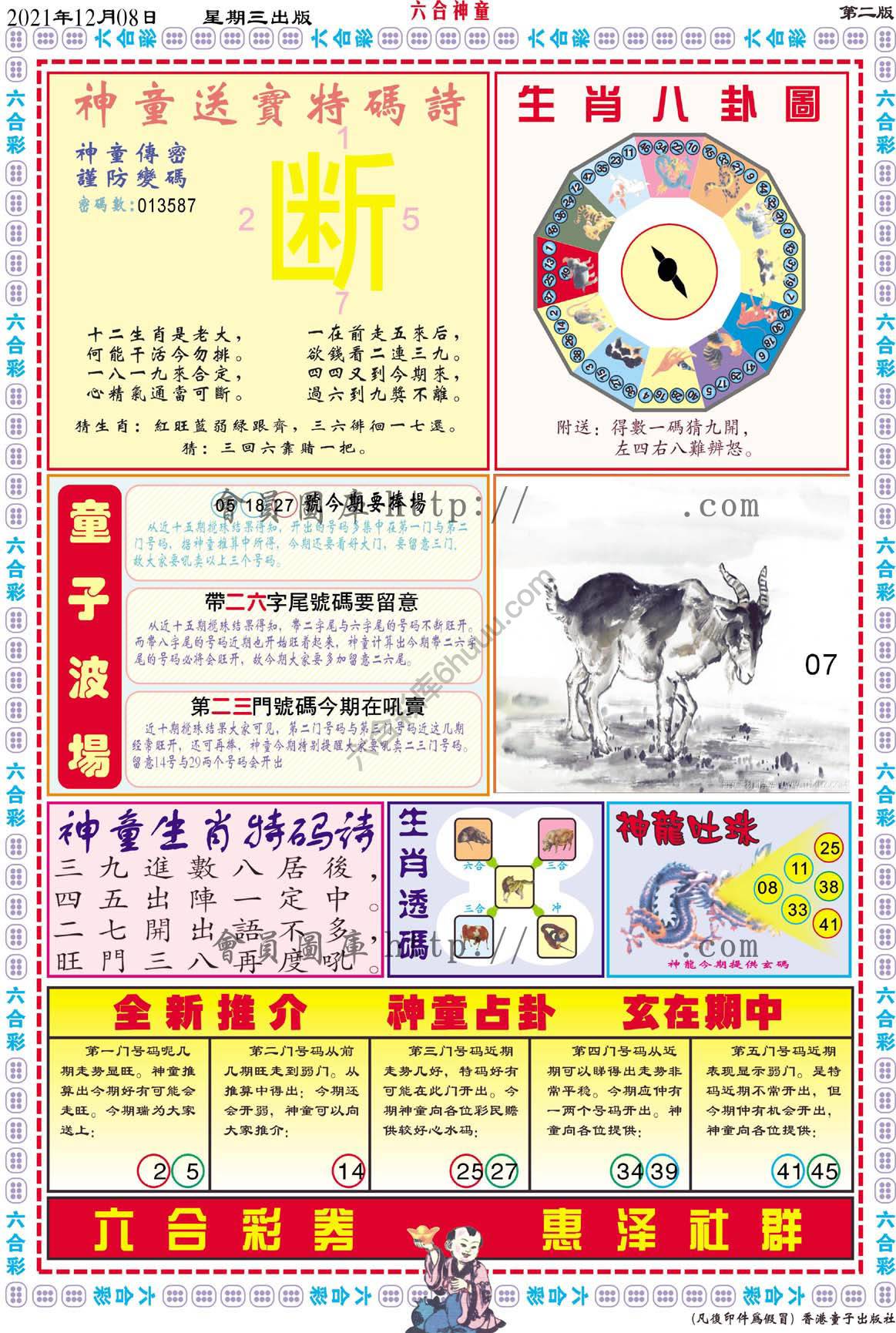 六合神童