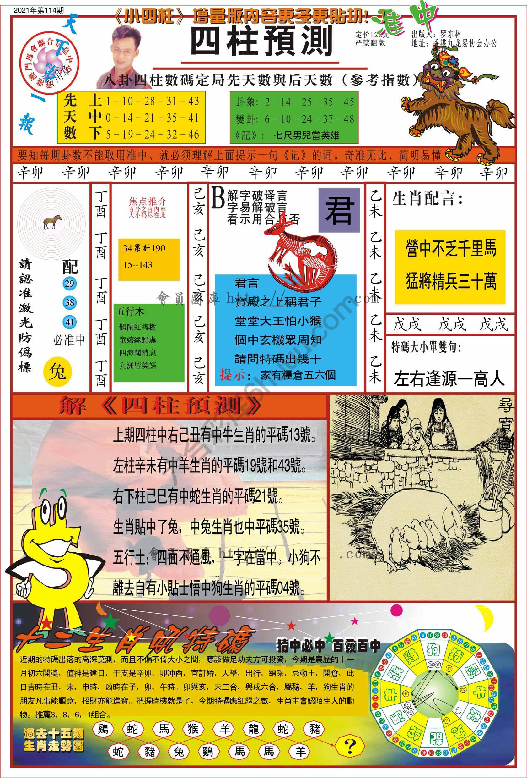 四柱预测