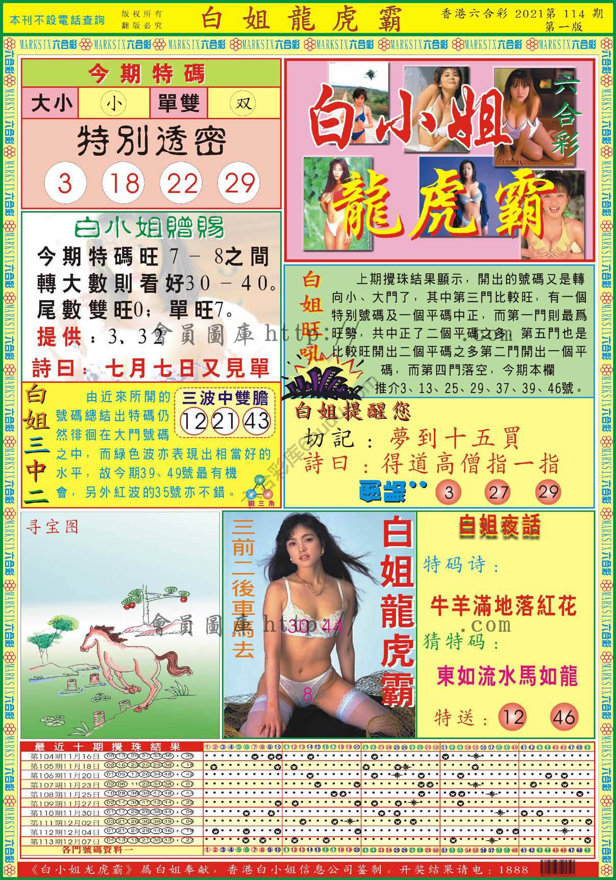 白姐龙虎霸