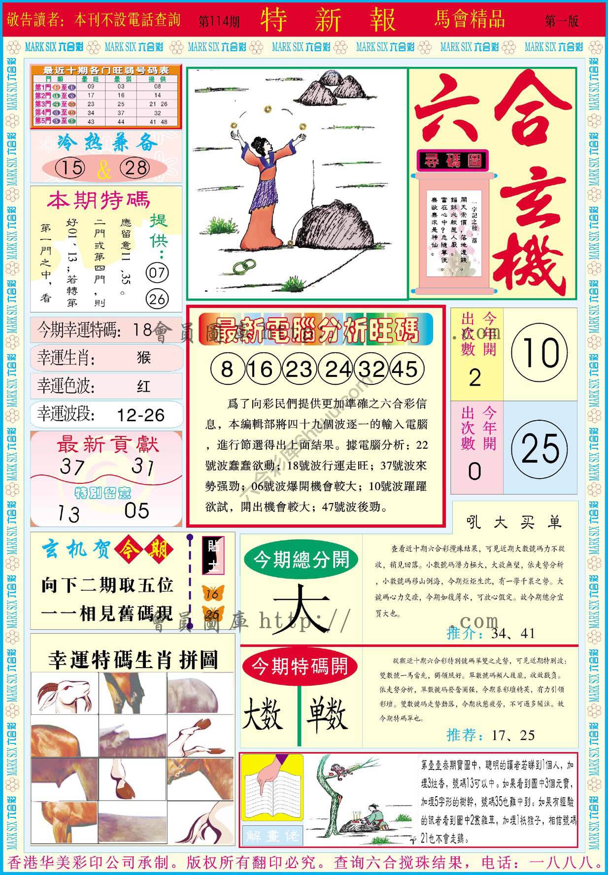特新报