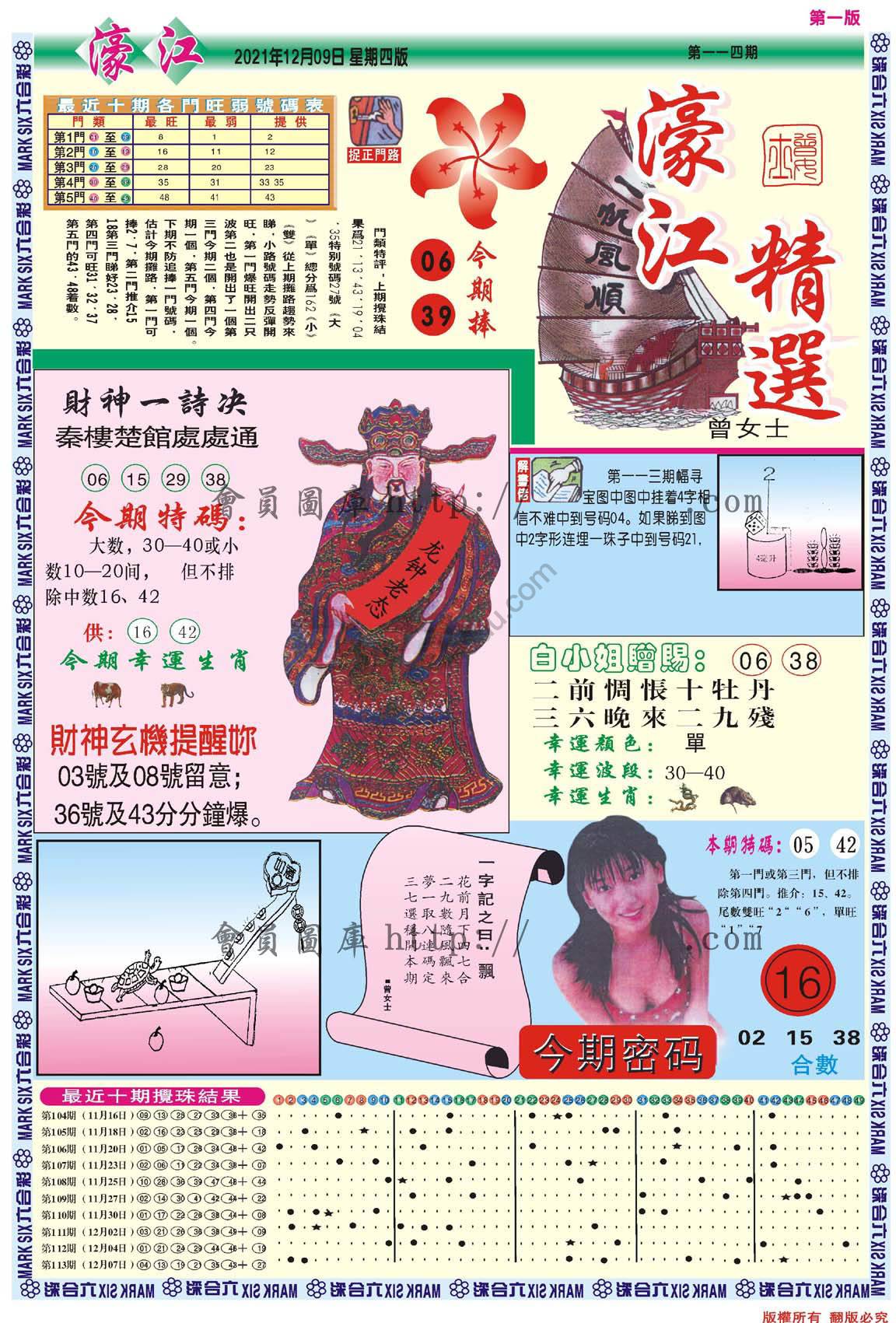 濠江精选
