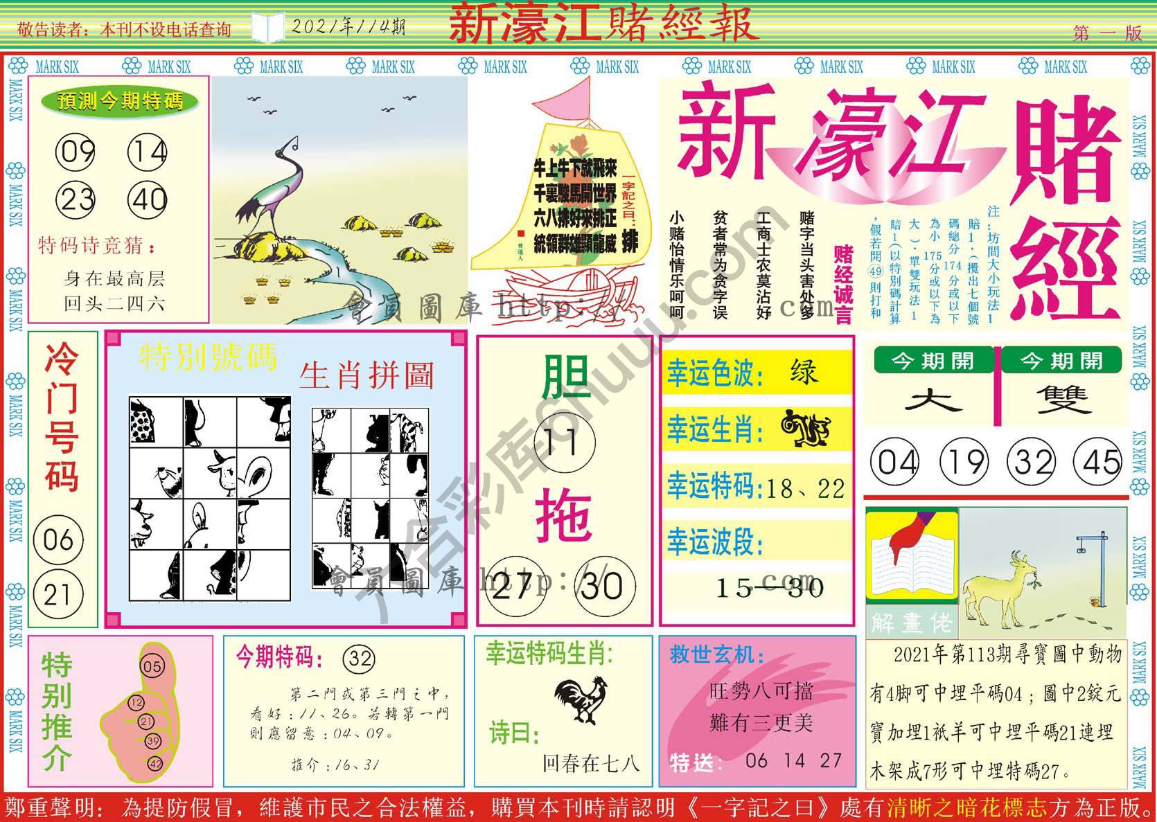 新濠江赌经