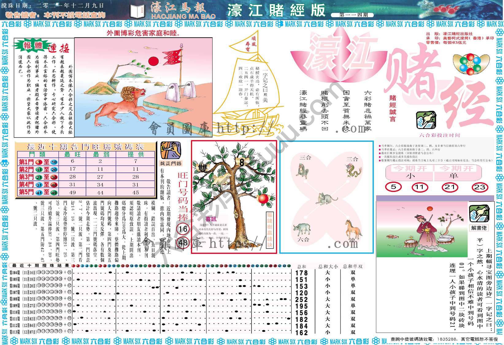 濠江赌经