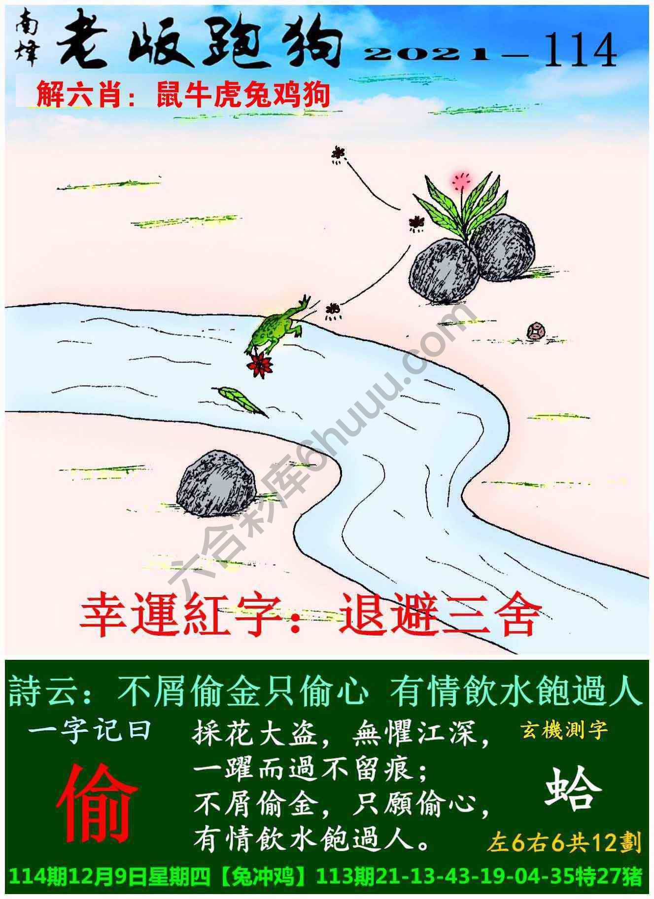 老版跑狗图