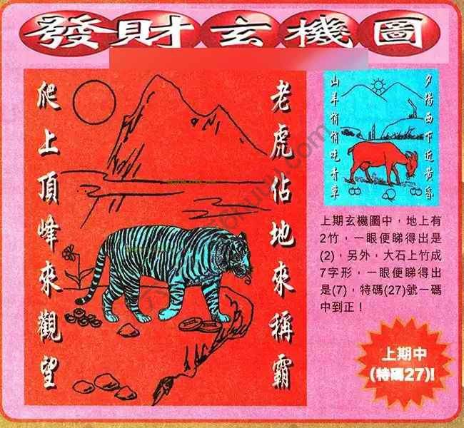 发财玄机图