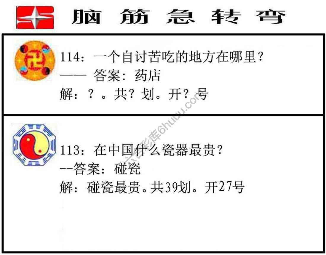 脑筋急转弯