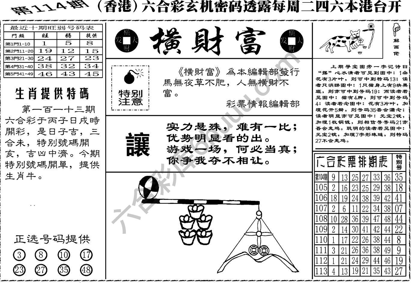 横财富