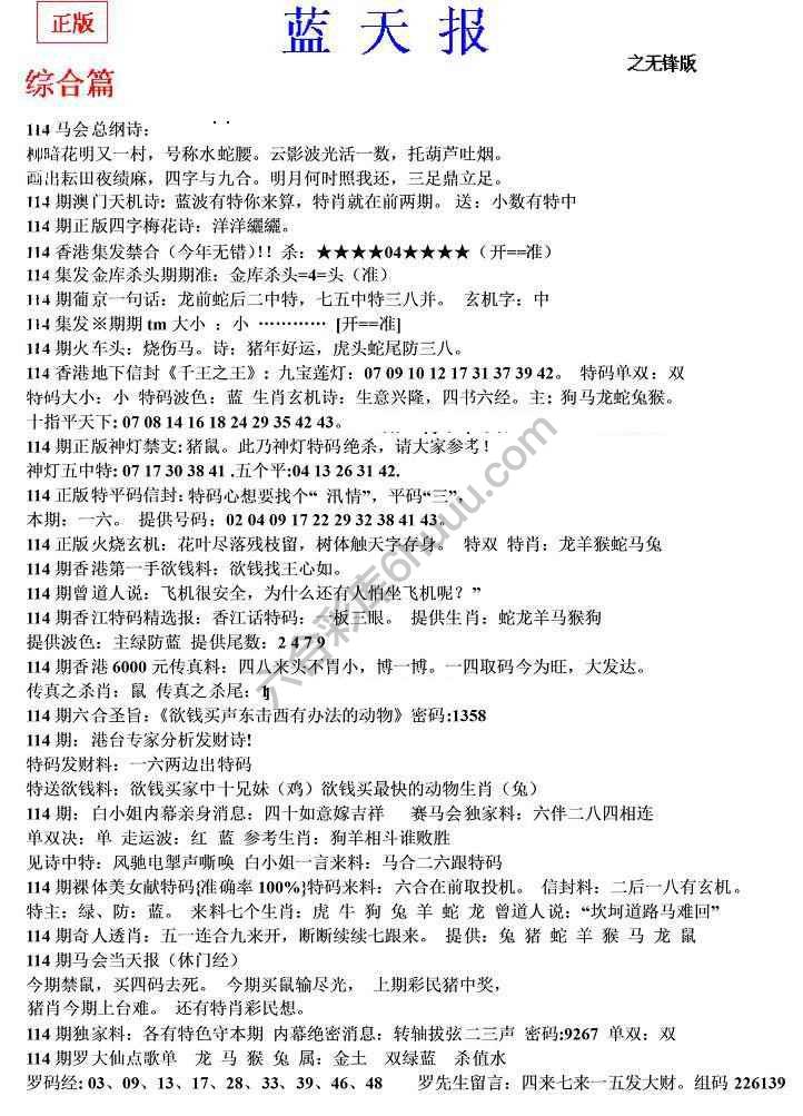 蓝天报无锋版