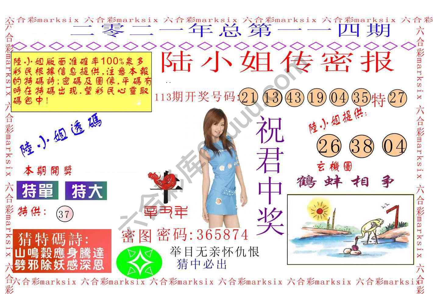 陆小姐传密