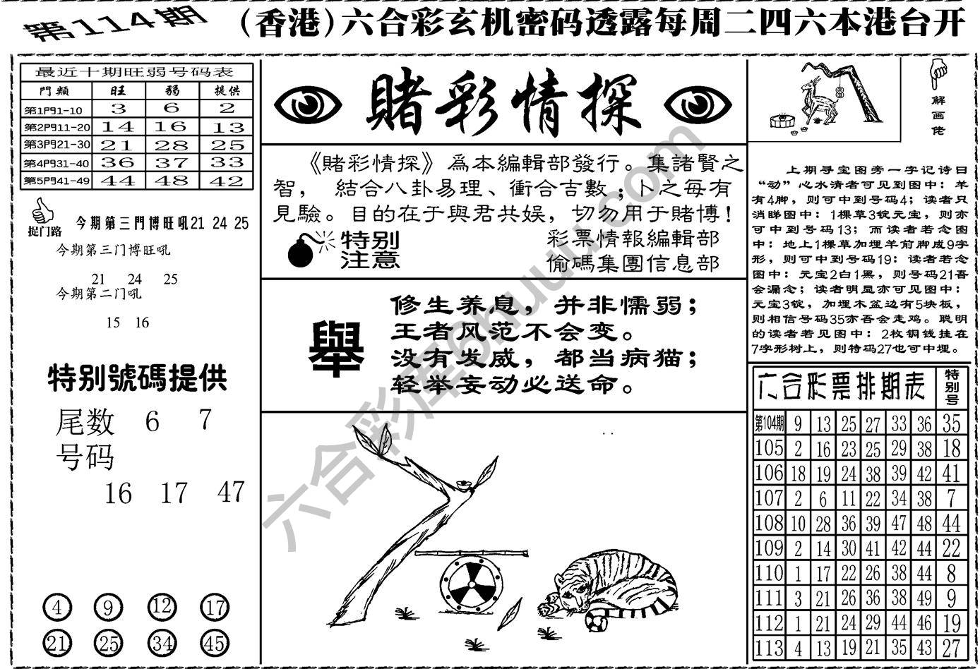 赌彩情探