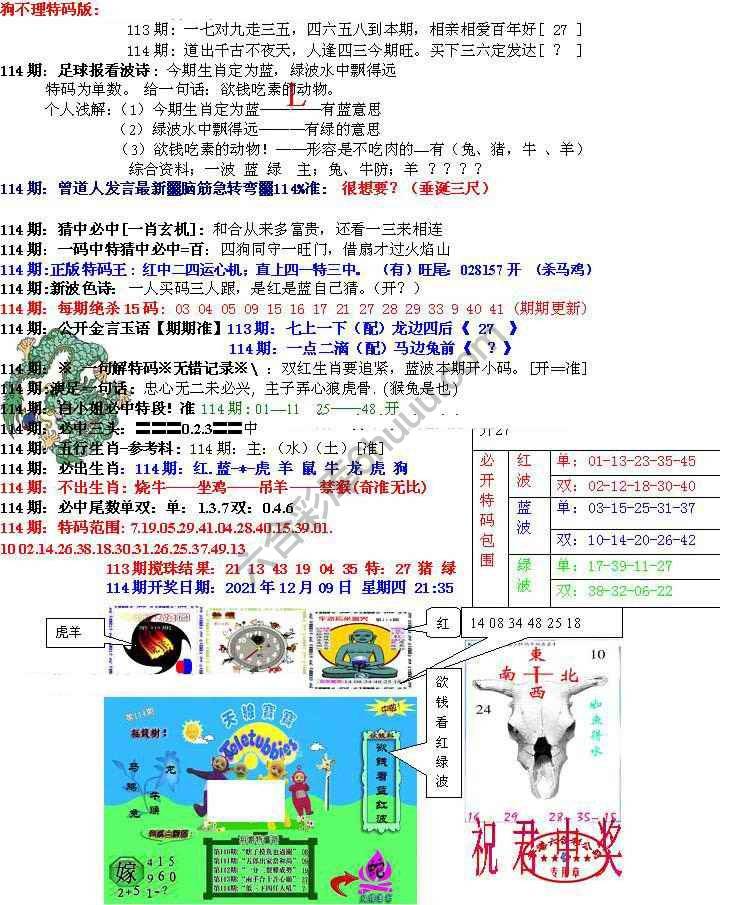青龙五鬼报