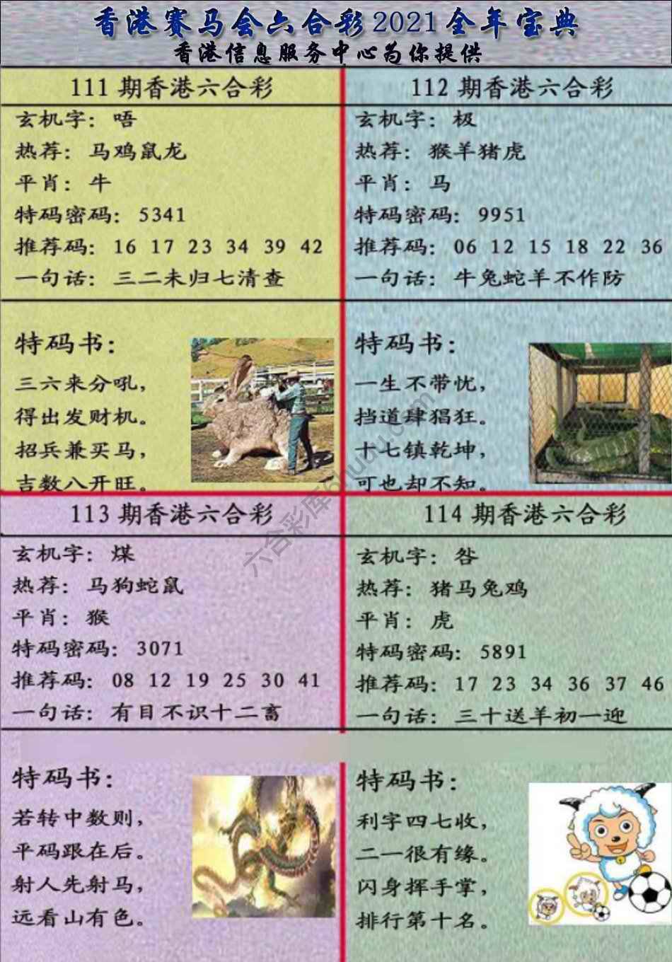宝典报