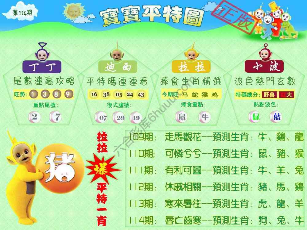 宝宝平特图