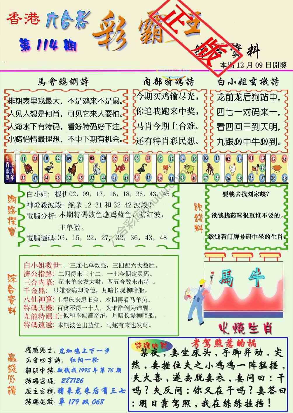 彩霸王