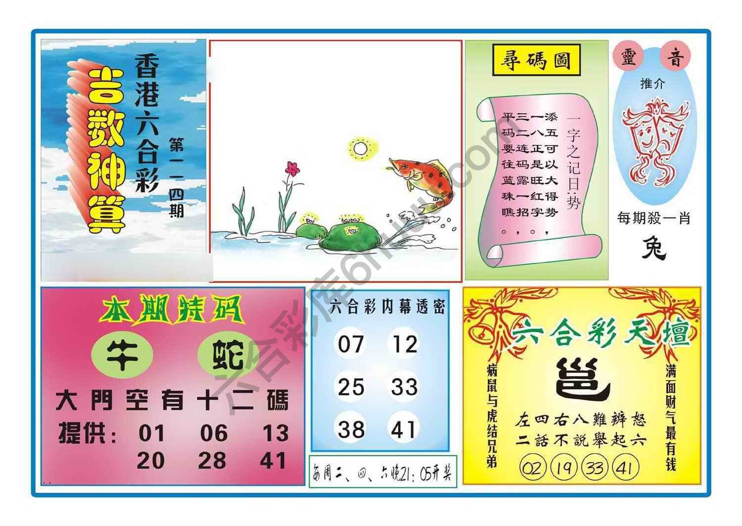 吉数神算