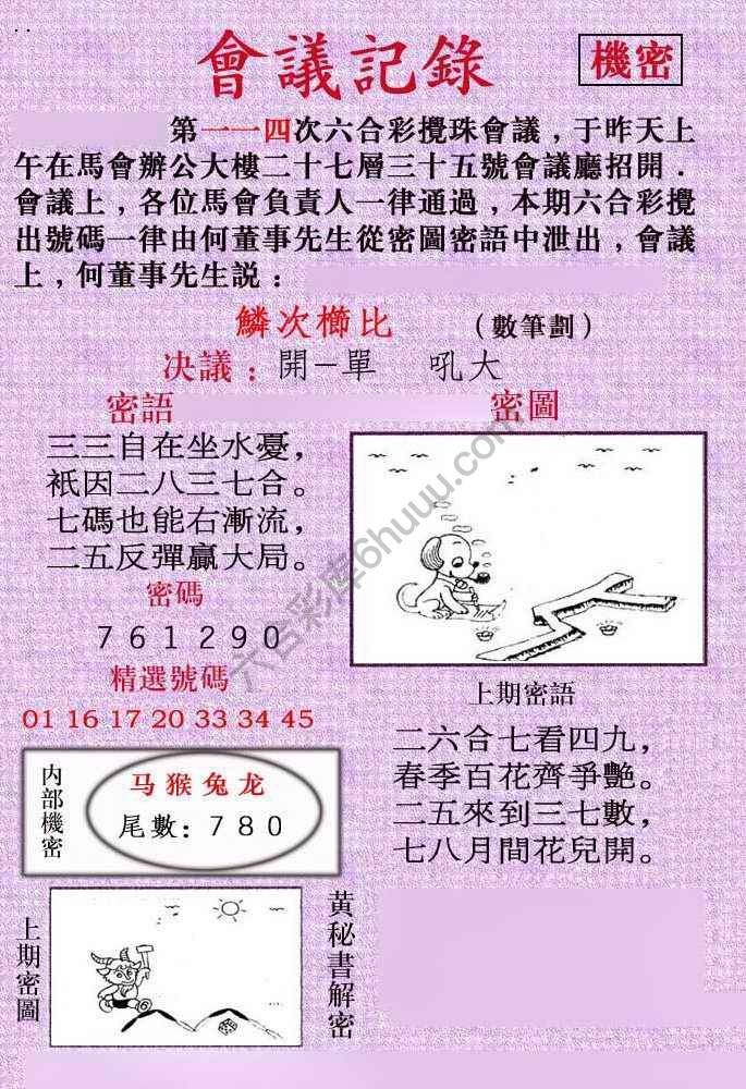 会议记录