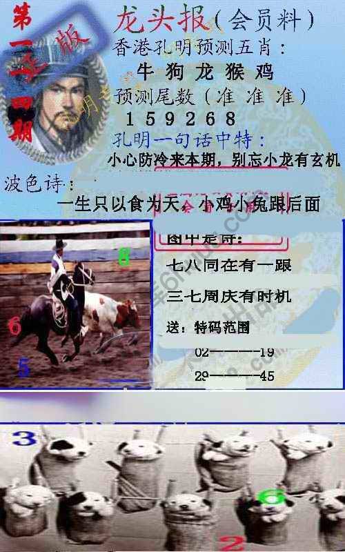 龙头报