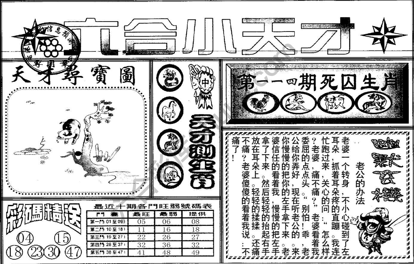六合小天才