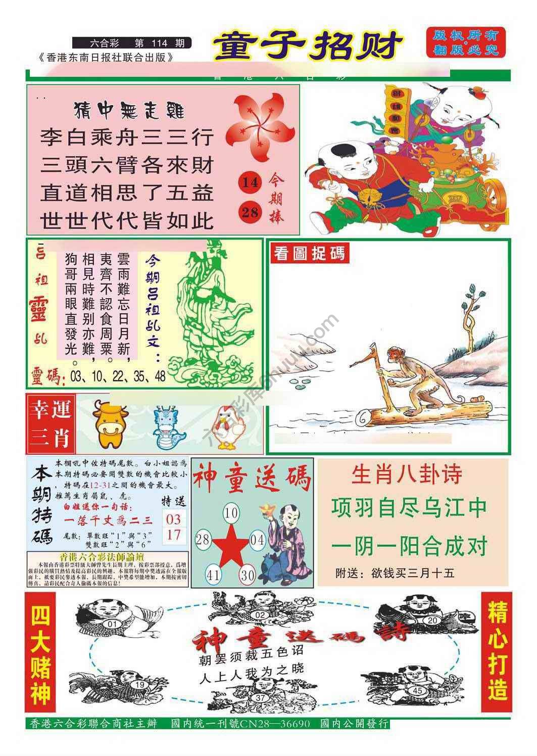 童子招财