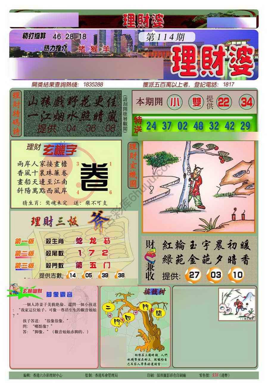 理财婆