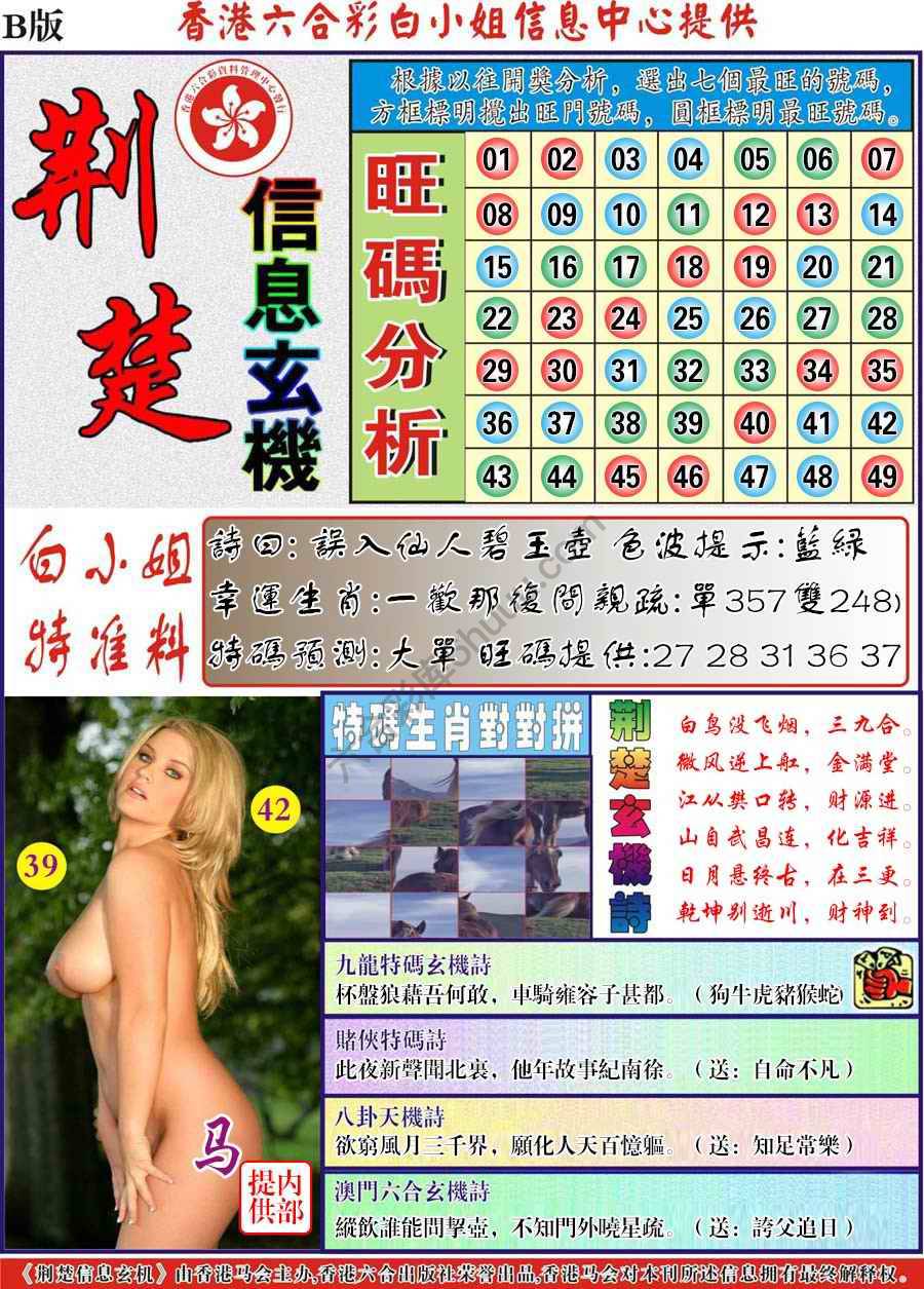 荆楚信息玄机