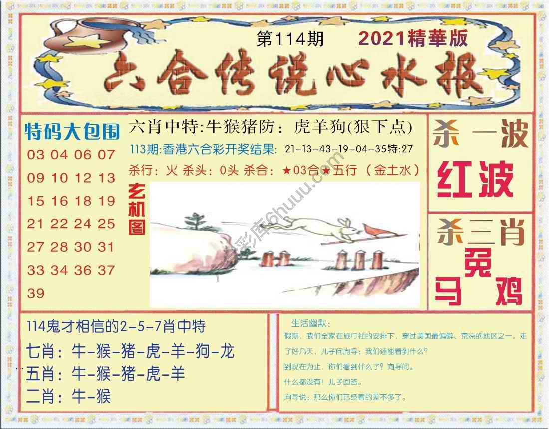六合传说心水报
