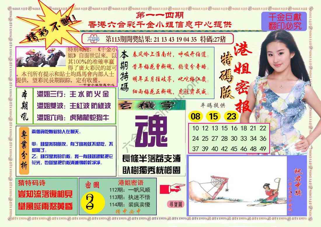 港姐密报