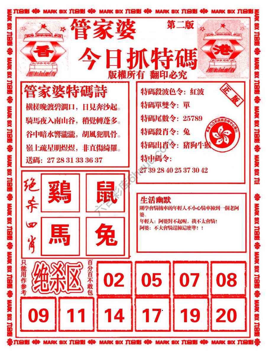 管家婆抓特码