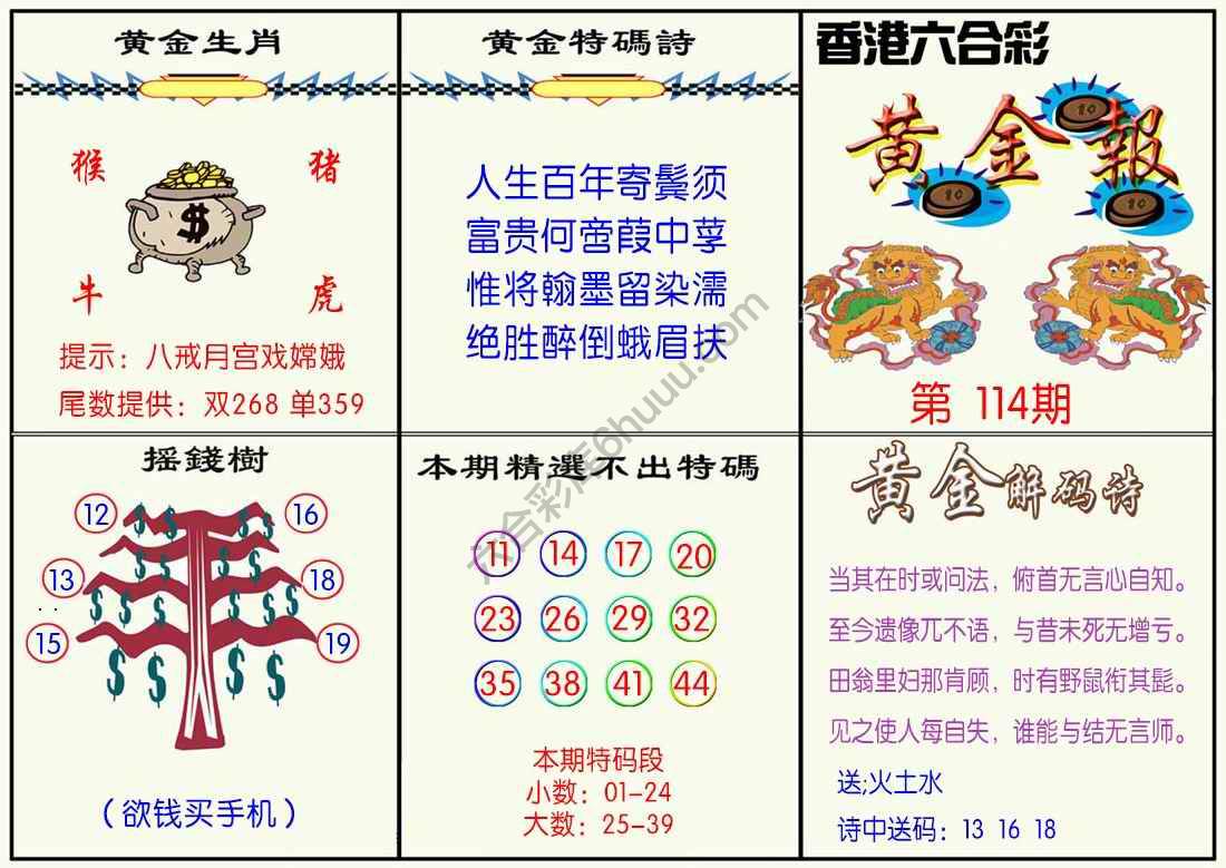 黄金报