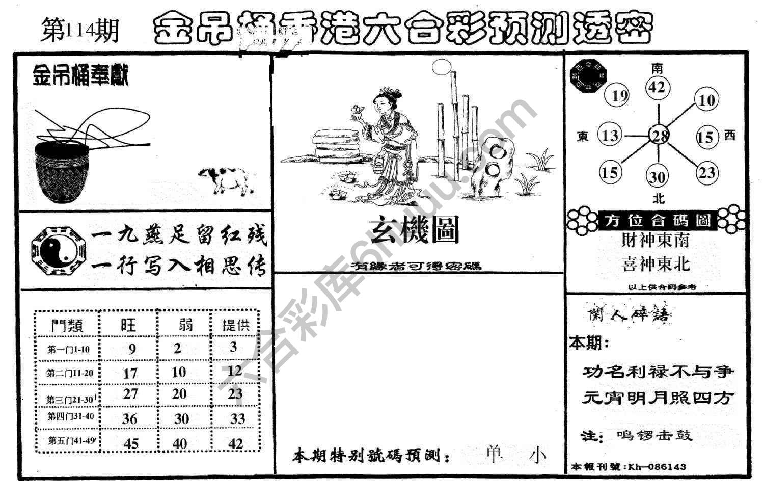 金吊桶