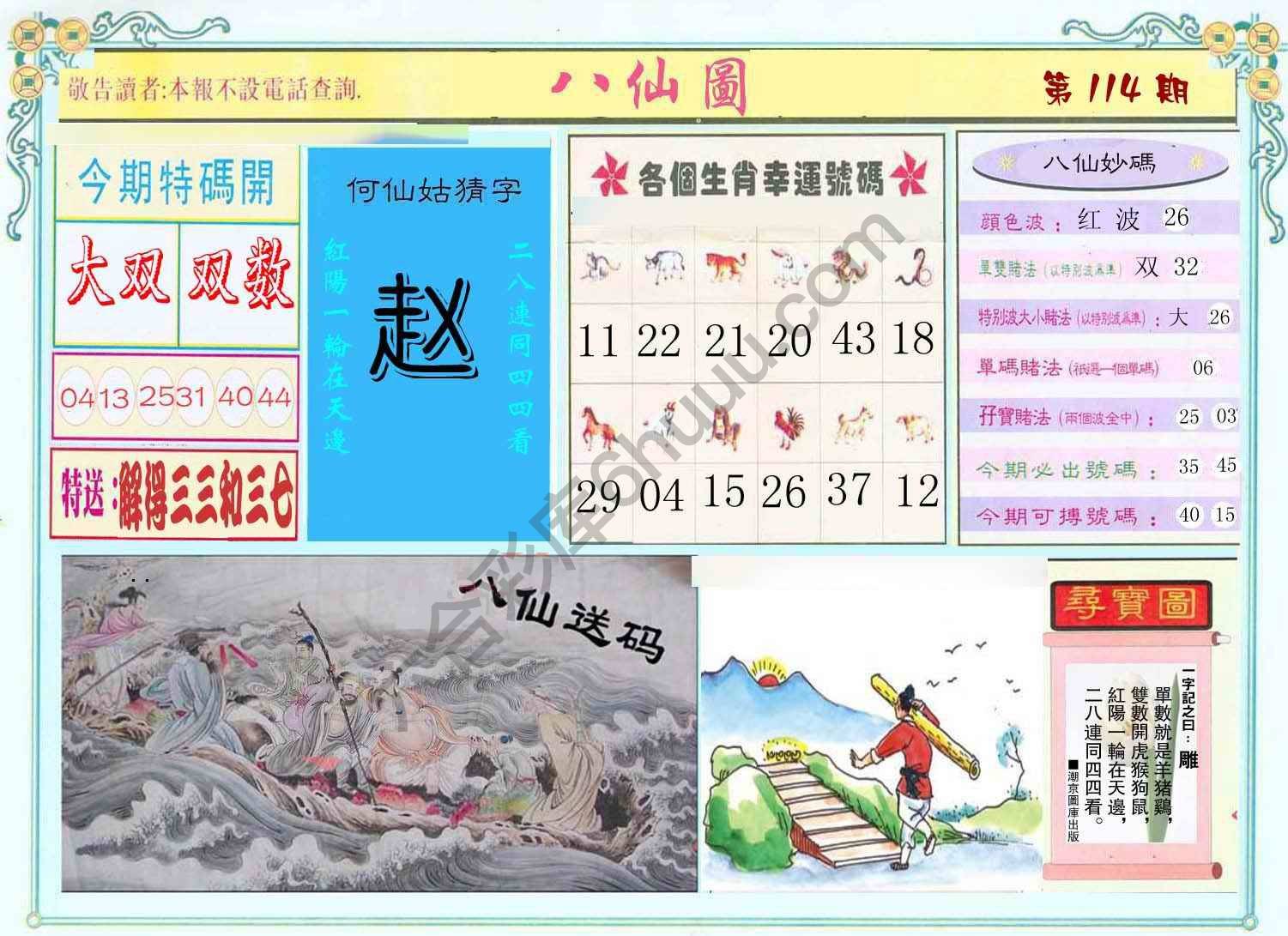 八仙图