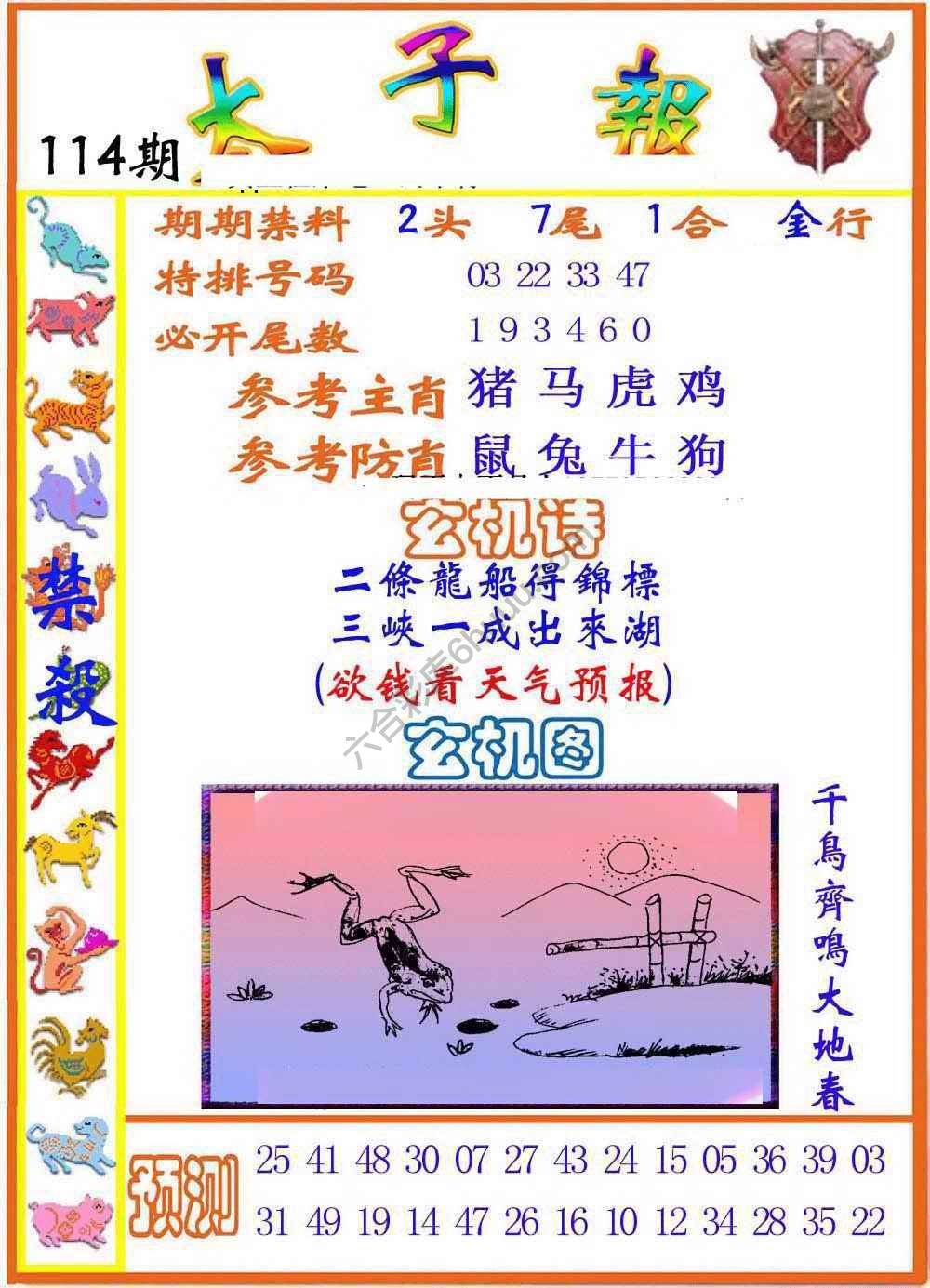 太子报