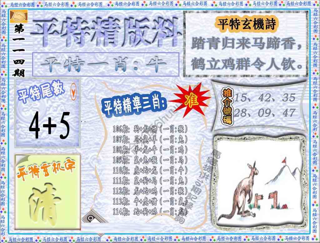 平特精版料